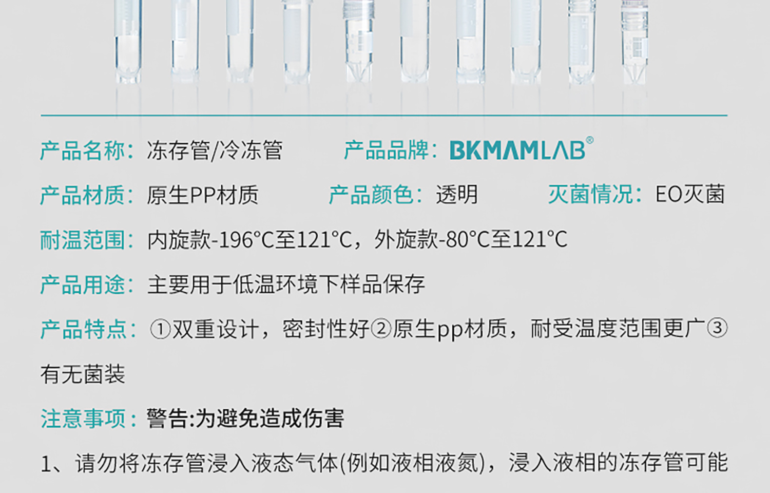 BKMAMLA冻存管详情页2_05.jpg