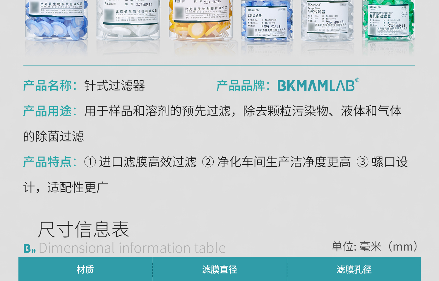 BKMAMLAB針式過濾器詳情頁-拷貝(1)_05.jpg