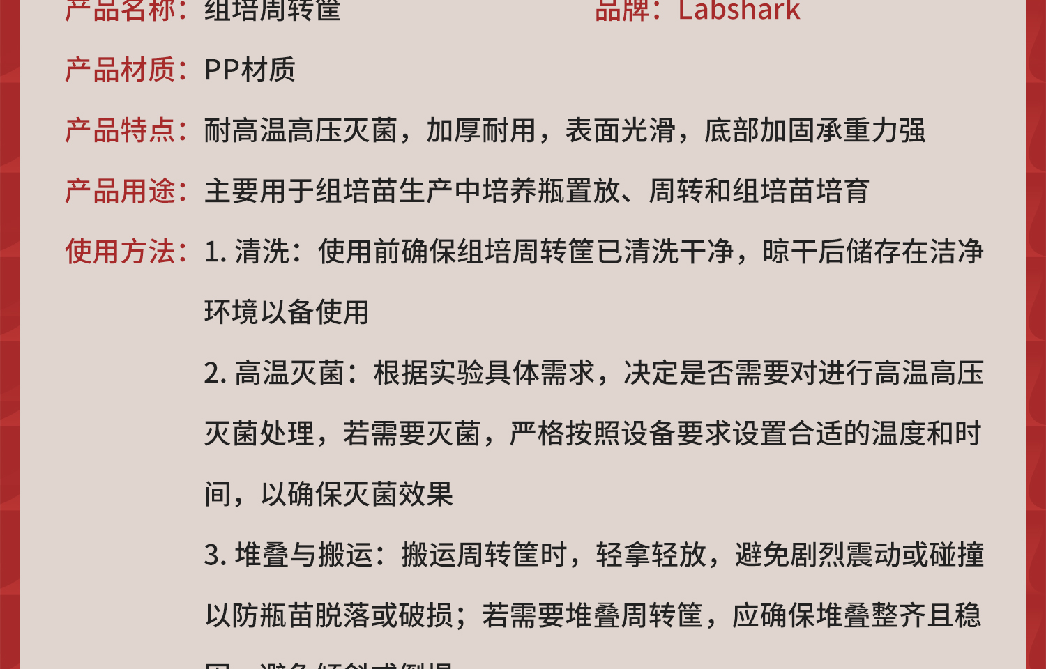 Labshark組培周轉(zhuǎn)筐詳情頁_05.jpg