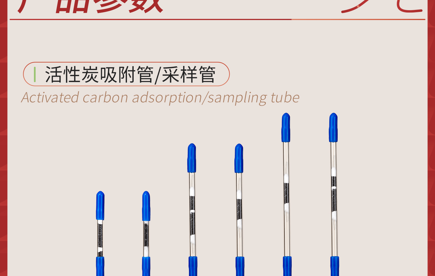 详情-活性炭吸附管_04.jpg