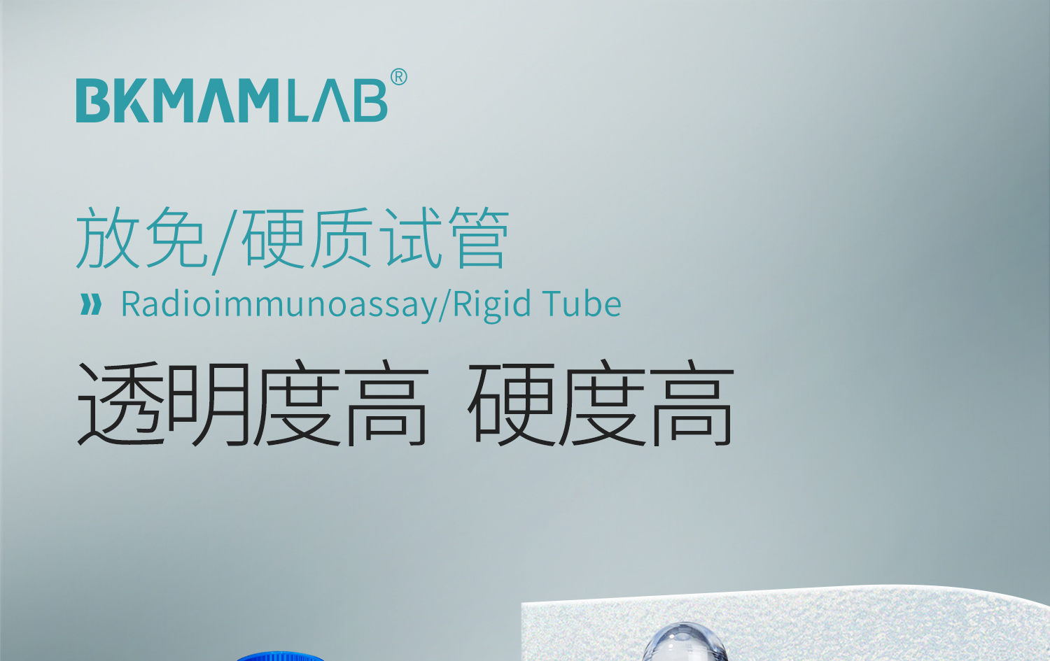 bkm放免試管_01.jpg