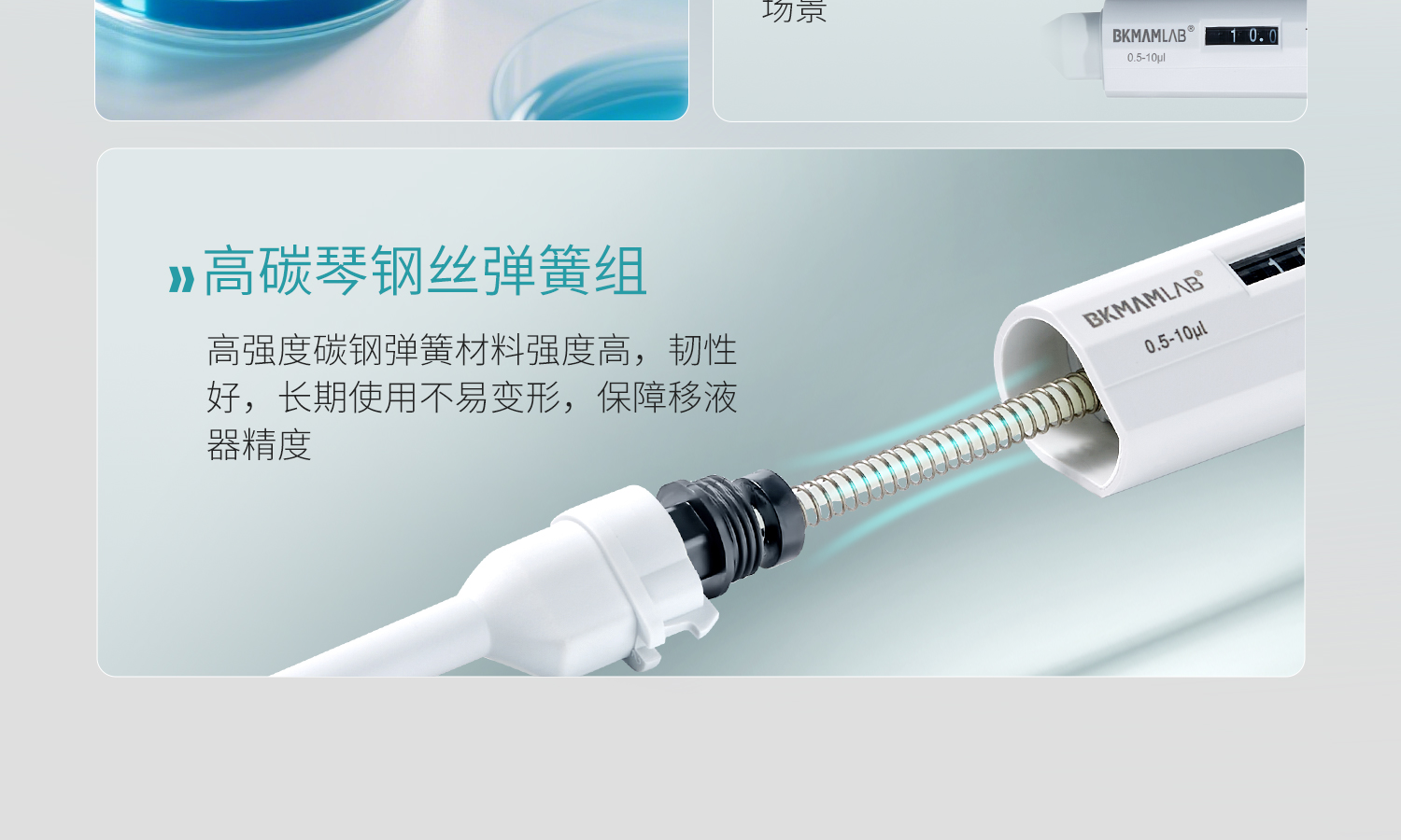BKMAMLAB移液槍-詳情2_03.jpg