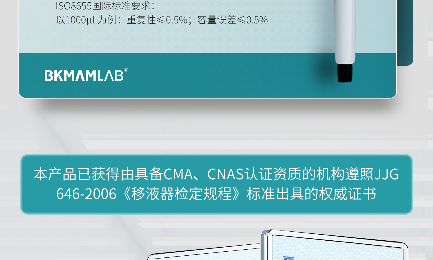 BKMAMLAB移液槍-詳情2_06.jpg