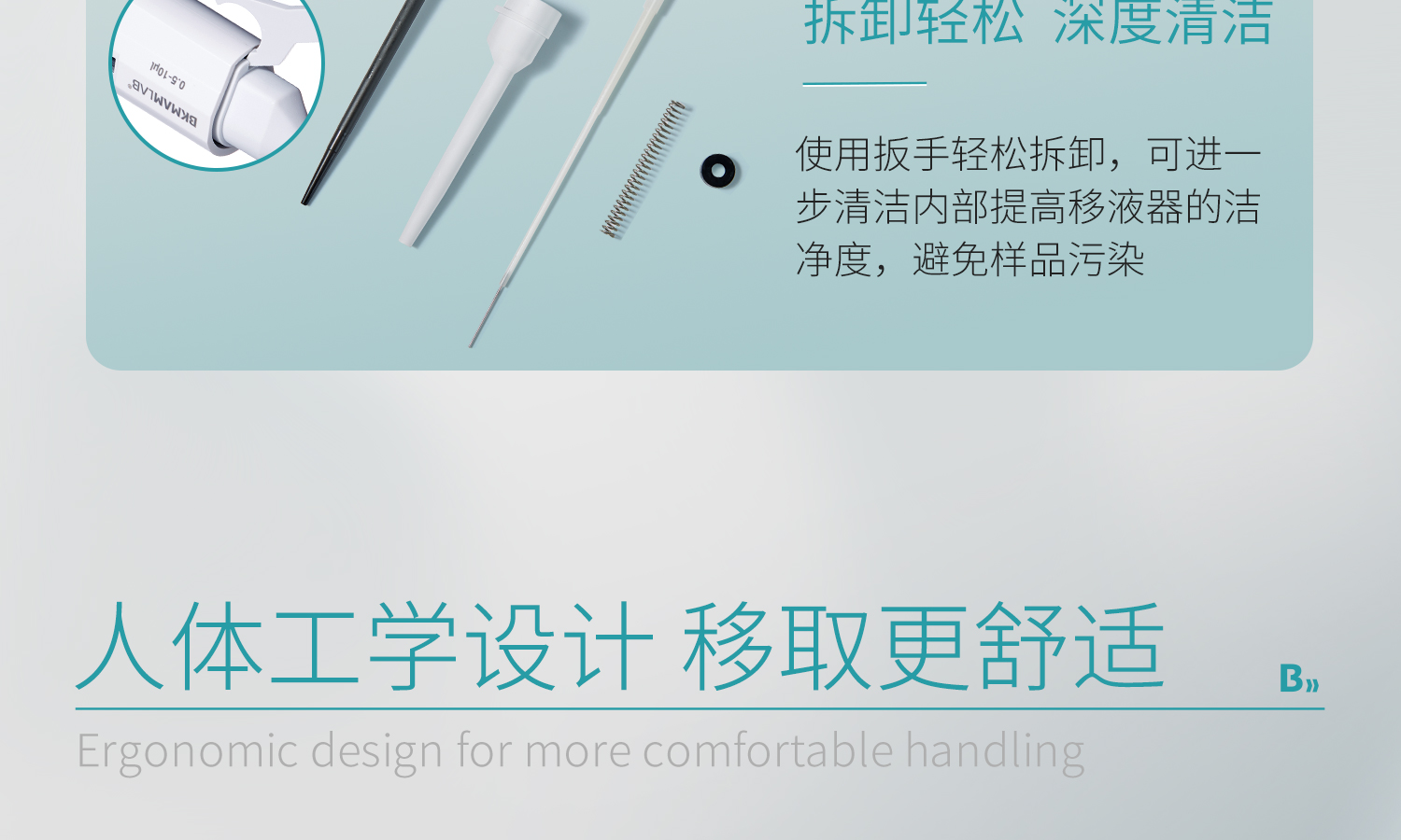 BKMAMLAB移液槍-詳情3_05.jpg