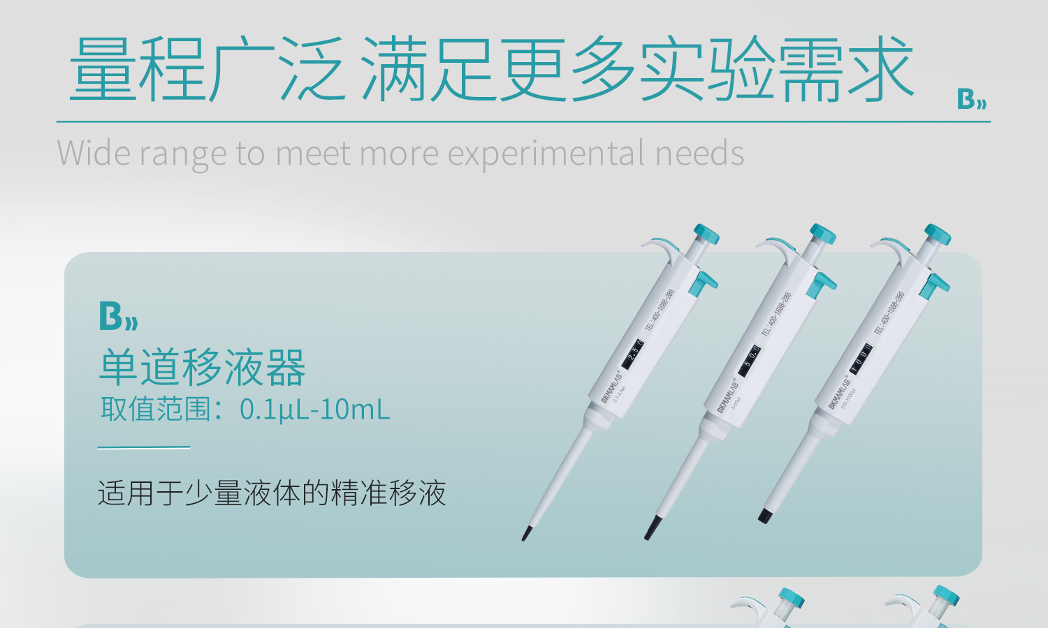 BKMAMLAB移液槍-詳情4_03.jpg