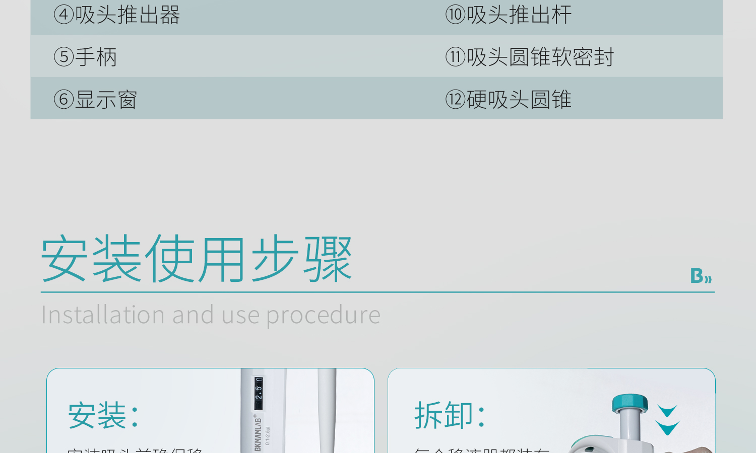 BKMAMLAB移液槍-詳情4_07.jpg
