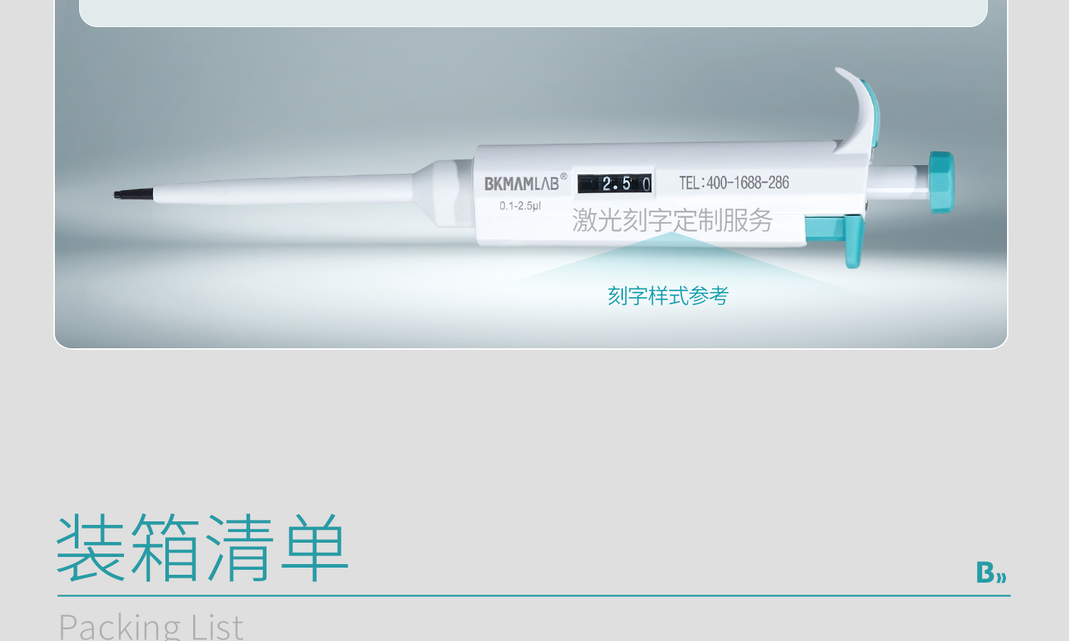 BKMAMLAB移液槍-詳情5_07.jpg