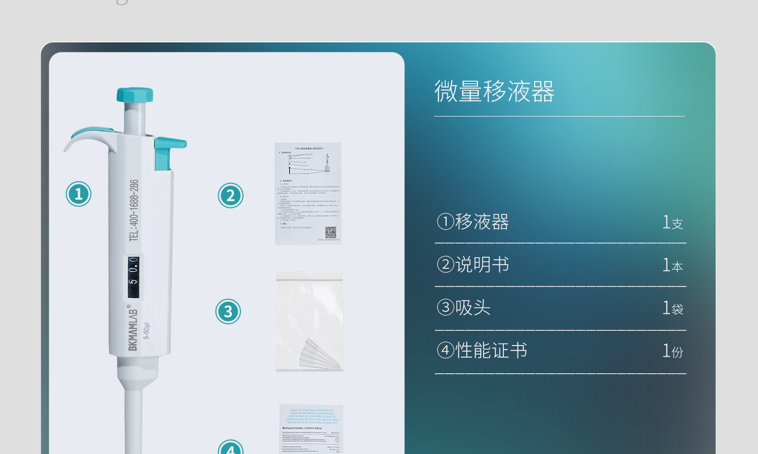 BKMAMLAB移液槍-詳情5_08.jpg