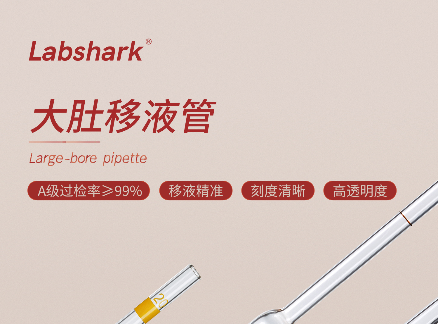 大肚移液管_01.jpg