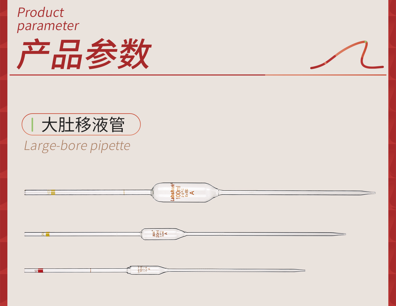 大肚移液管_04.jpg