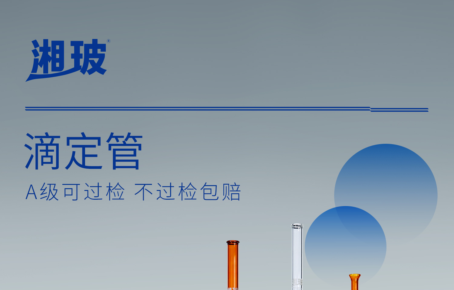 湘玻滴定管詳情_01.jpg
