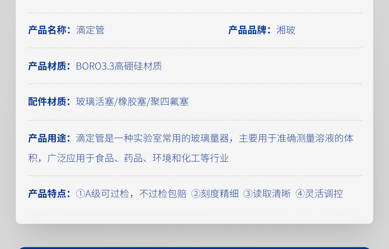 湘玻滴定管詳情_05.jpg