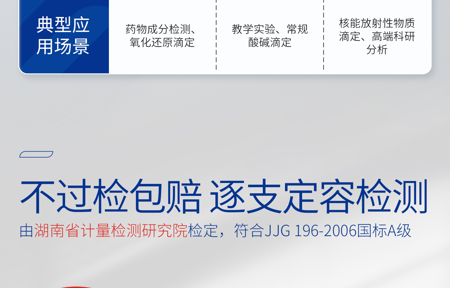 湘玻滴定管詳情_10.jpg