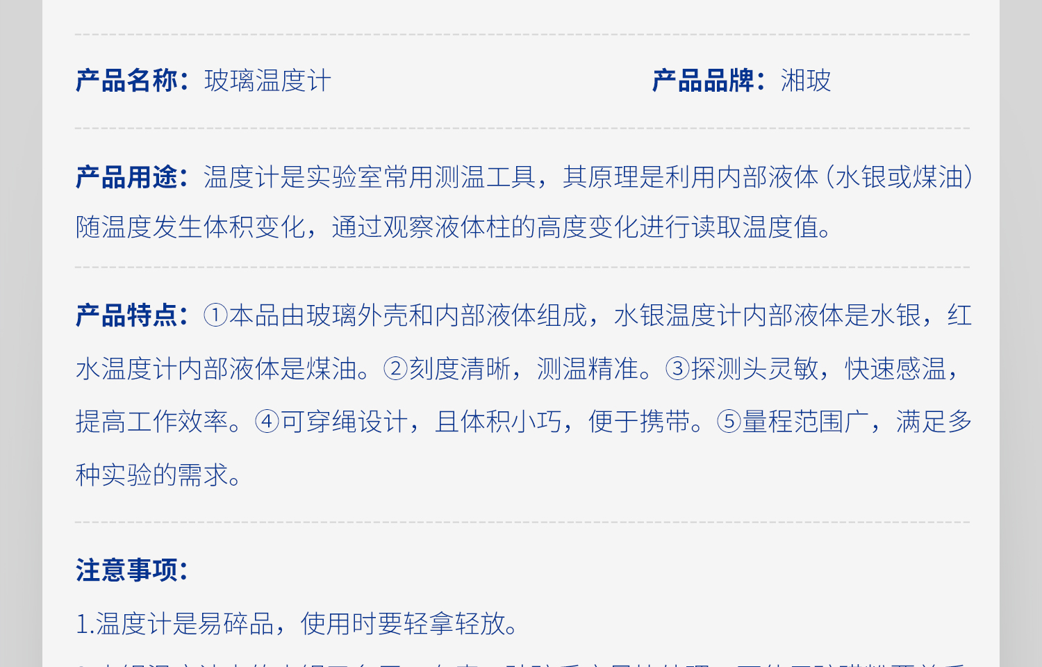 湘玻溫度計詳情_05.jpg