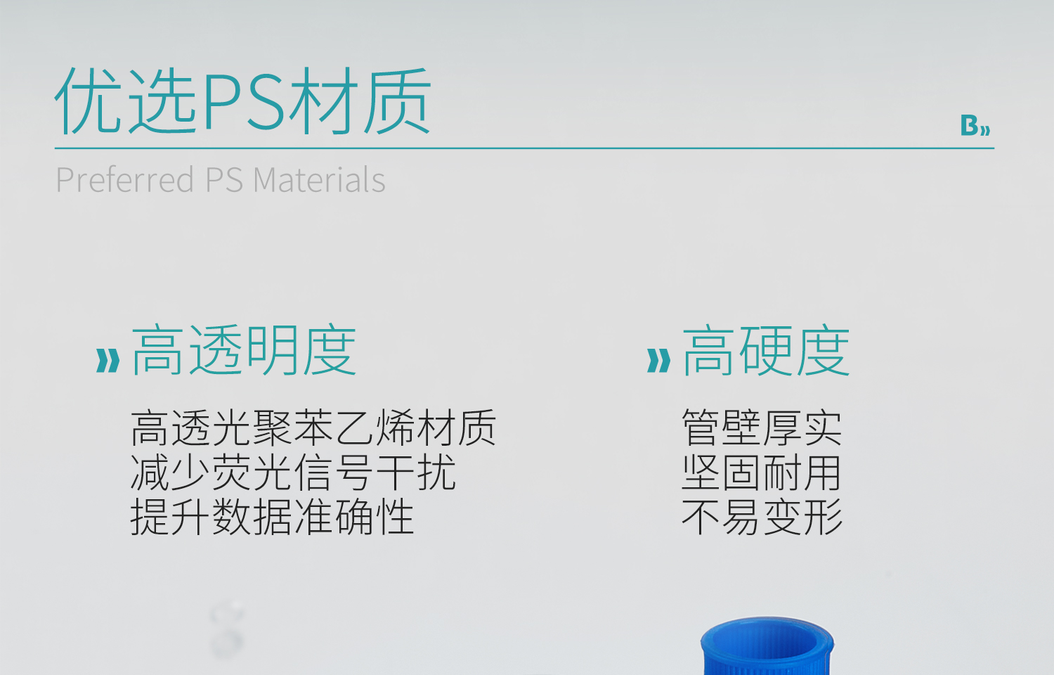 BKM流式細(xì)胞管詳情頁-2025.4_09.jpg