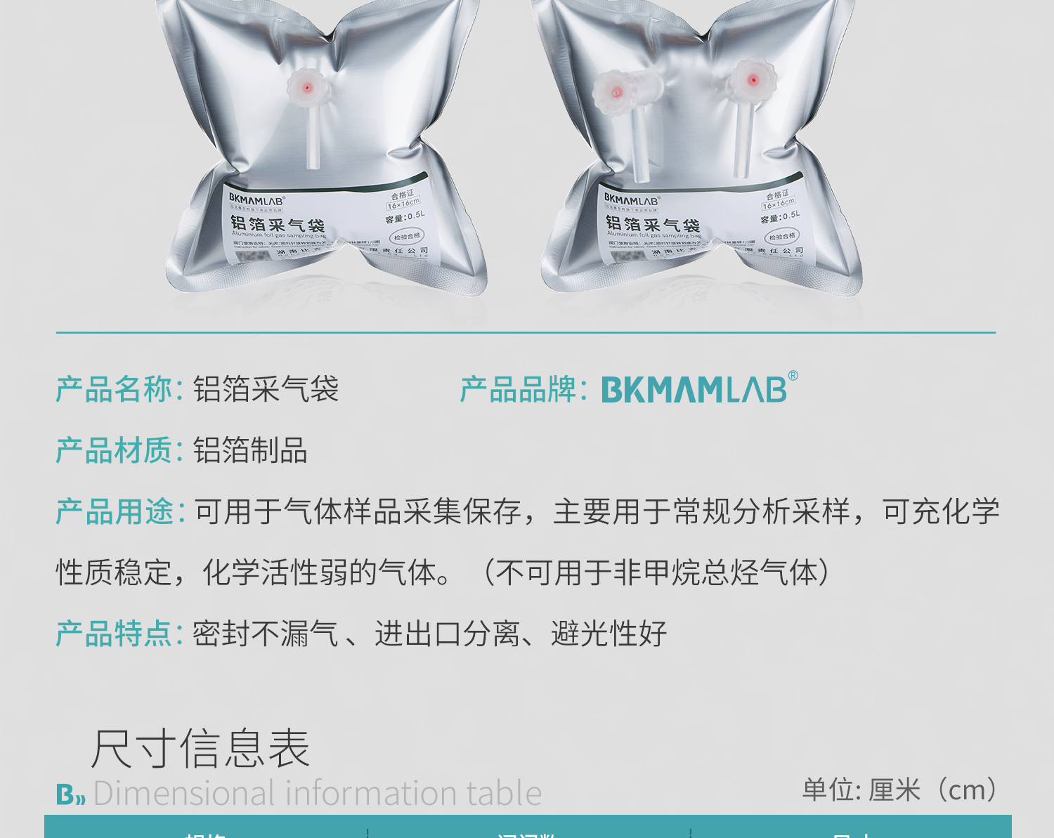 鋁箔采氣袋-詳情_04.jpg