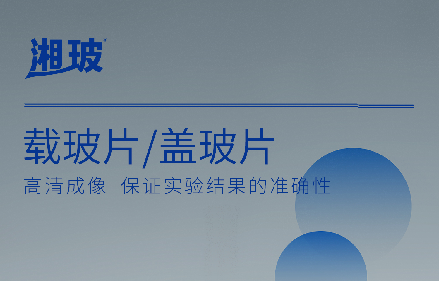 湘玻載玻片詳情_01.jpg