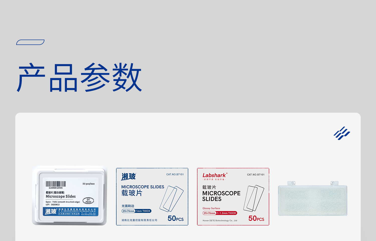 湘玻載玻片詳情_04.jpg