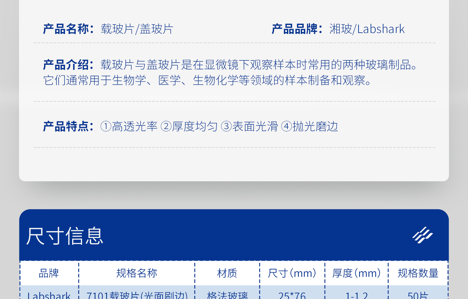 湘玻載玻片詳情_05.jpg