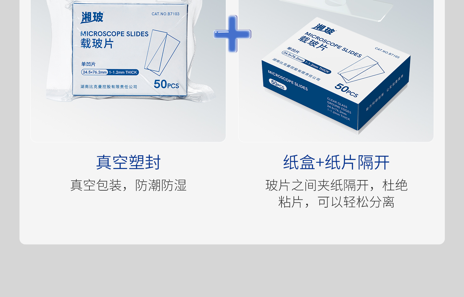 湘玻載玻片詳情_21.jpg