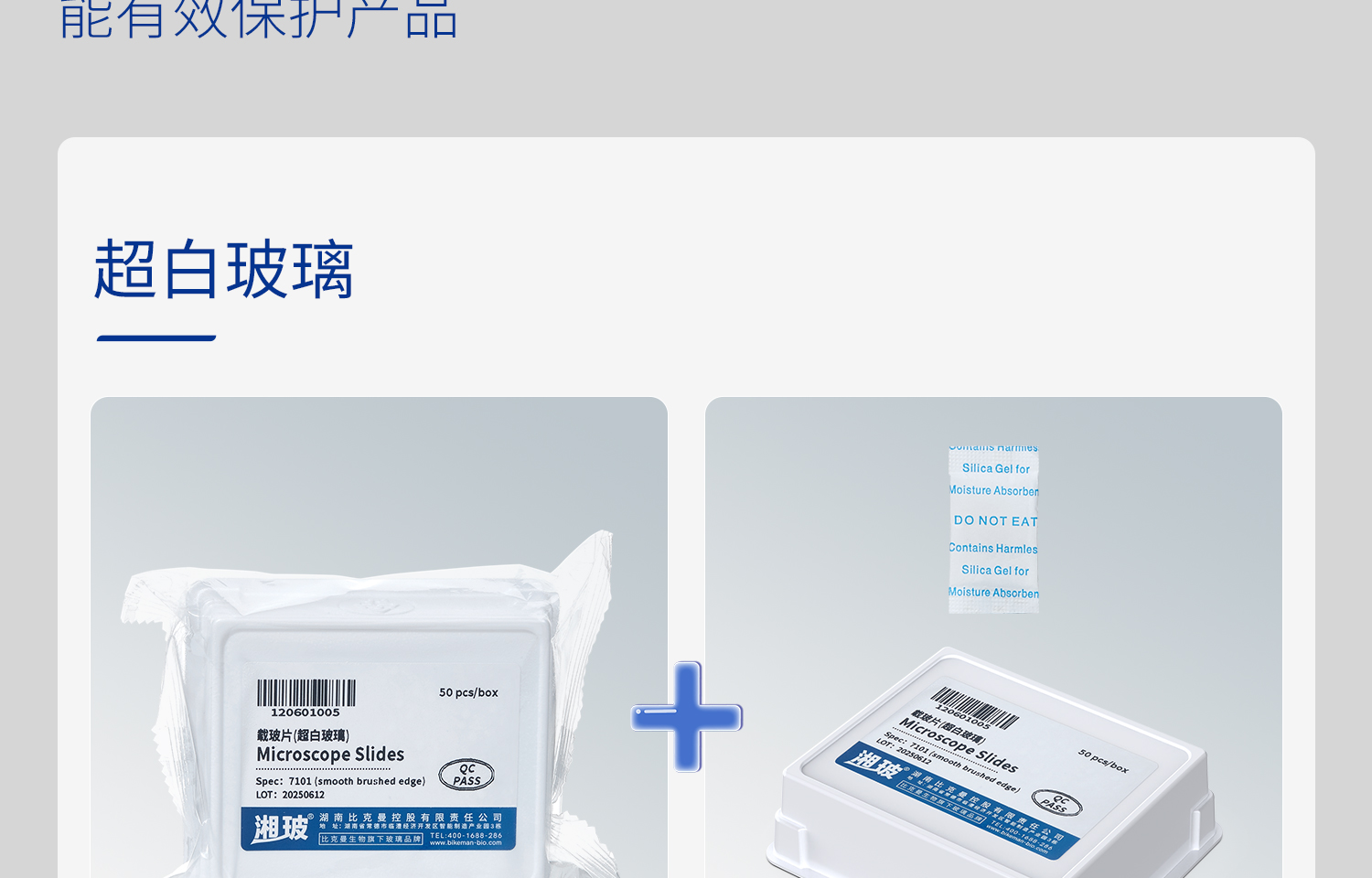 湘玻載玻片詳情_19.jpg