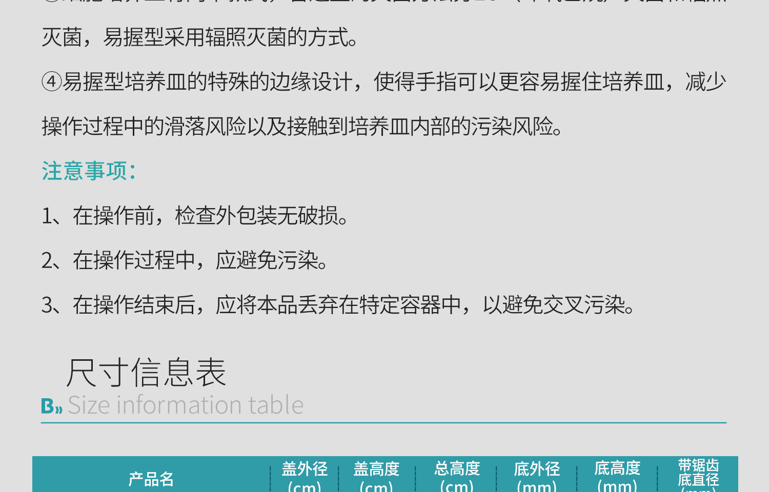 BKM貼壁細(xì)胞培養(yǎng)皿詳情2025.7_06.jpg