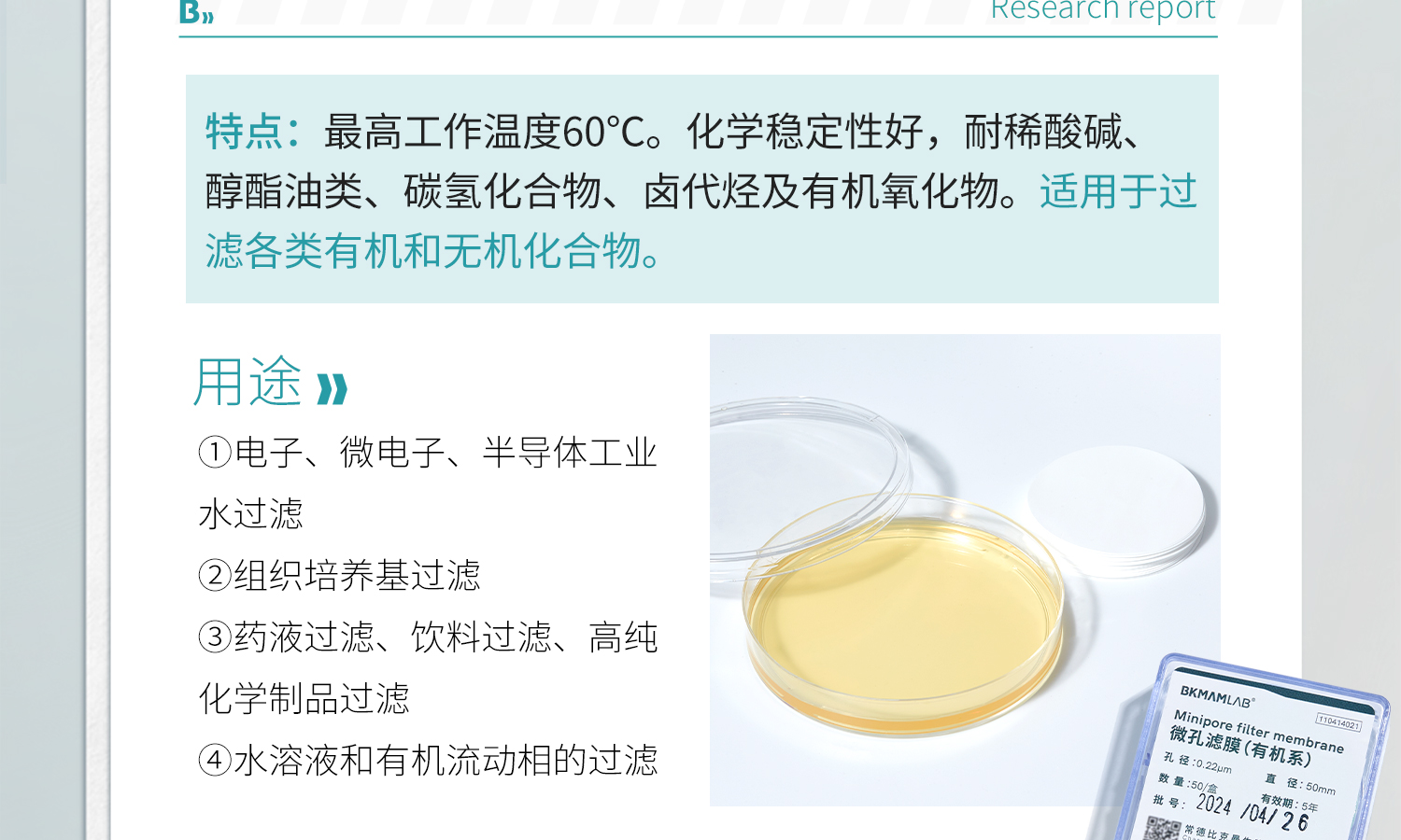 微孔濾膜-詳情_13.jpg