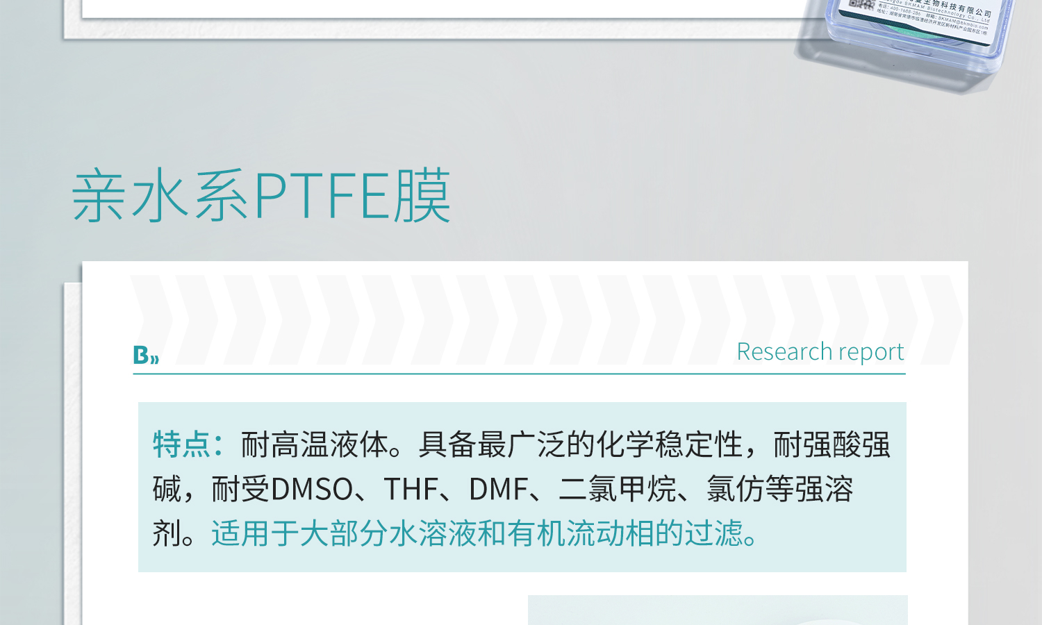 微孔濾膜-詳情_14.jpg