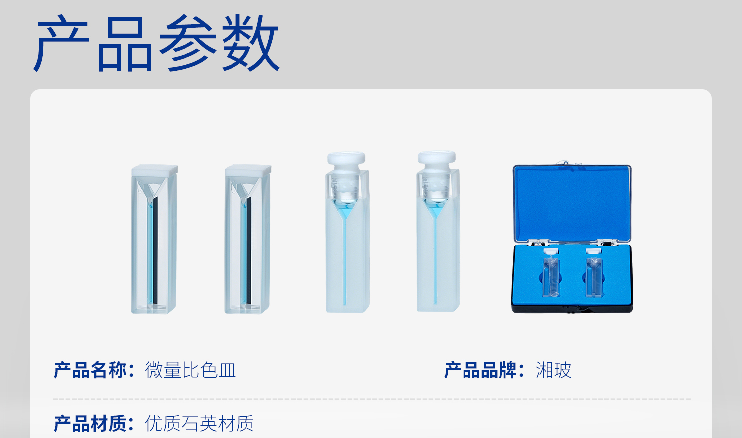 微量比色皿_04.jpg