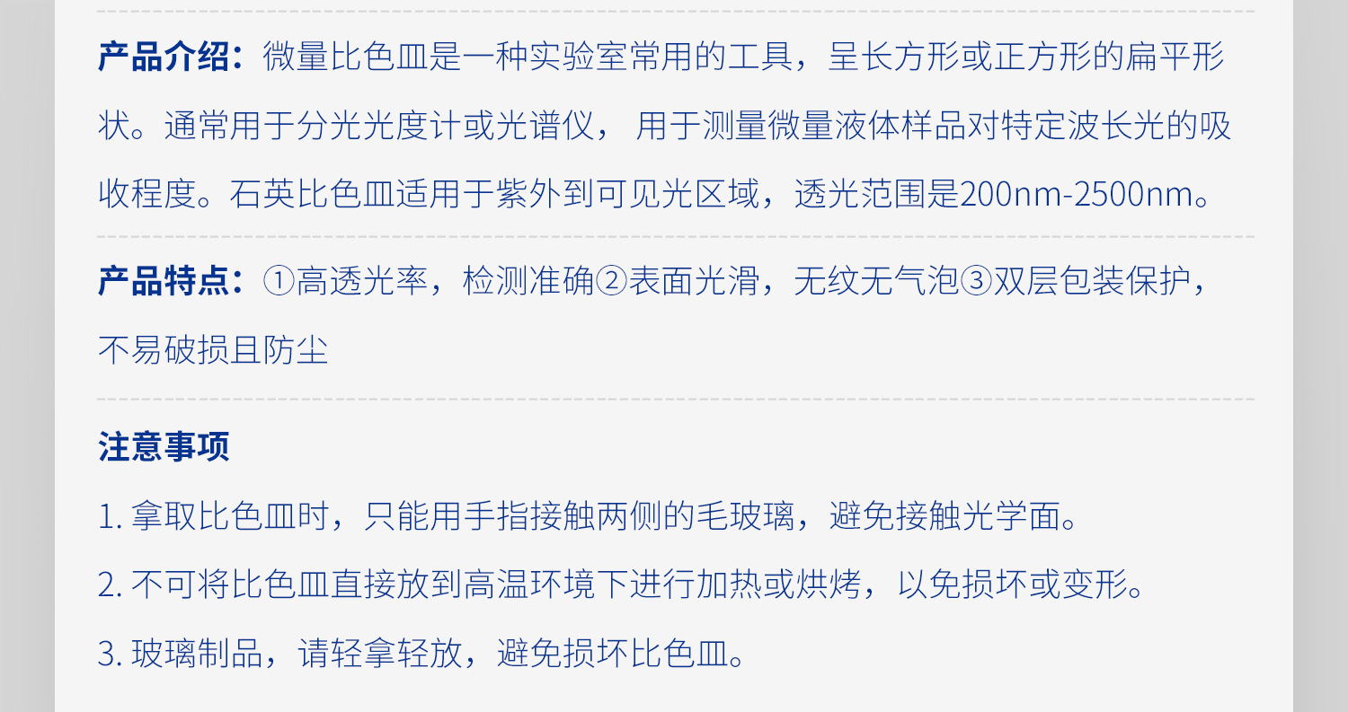 微量比色皿_05.jpg
