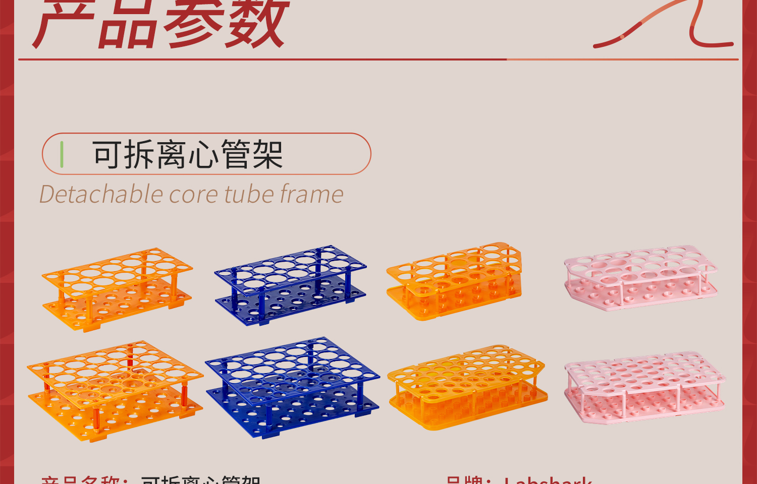 Labshark可拆兩用離心管架詳情頁_04.jpg