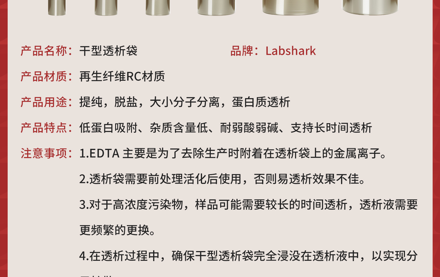 Labshark干型透析袋詳情_05.jpg