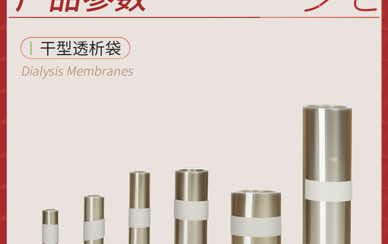 Labshark干型透析袋詳情_04.jpg