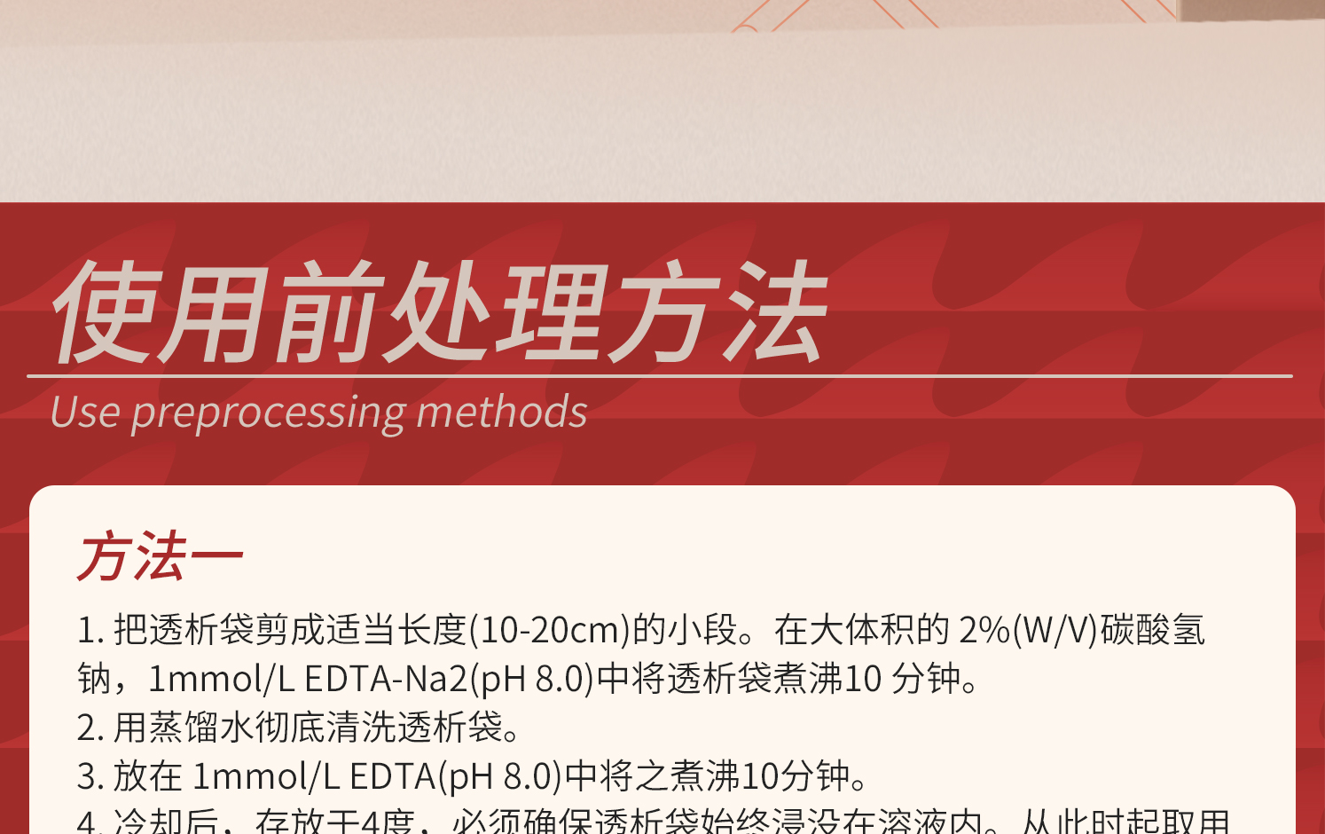 Labshark干型透析袋詳情_15.jpg