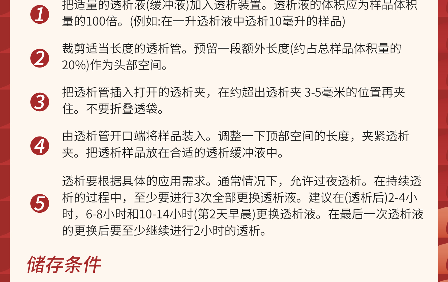 Labshark干型透析袋詳情_17.jpg