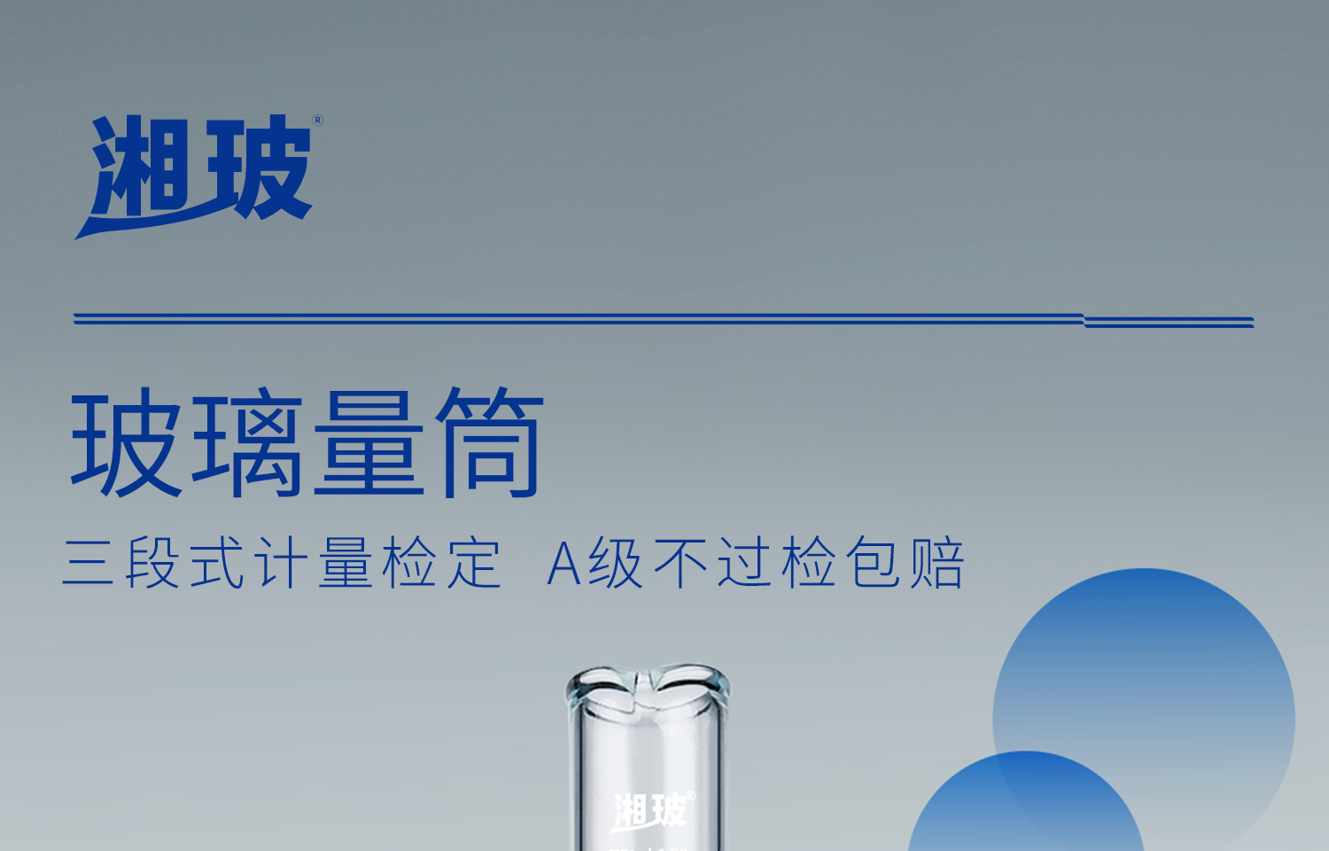 湘玻-玻璃量筒詳情頁(yè)-9月_02.jpg
