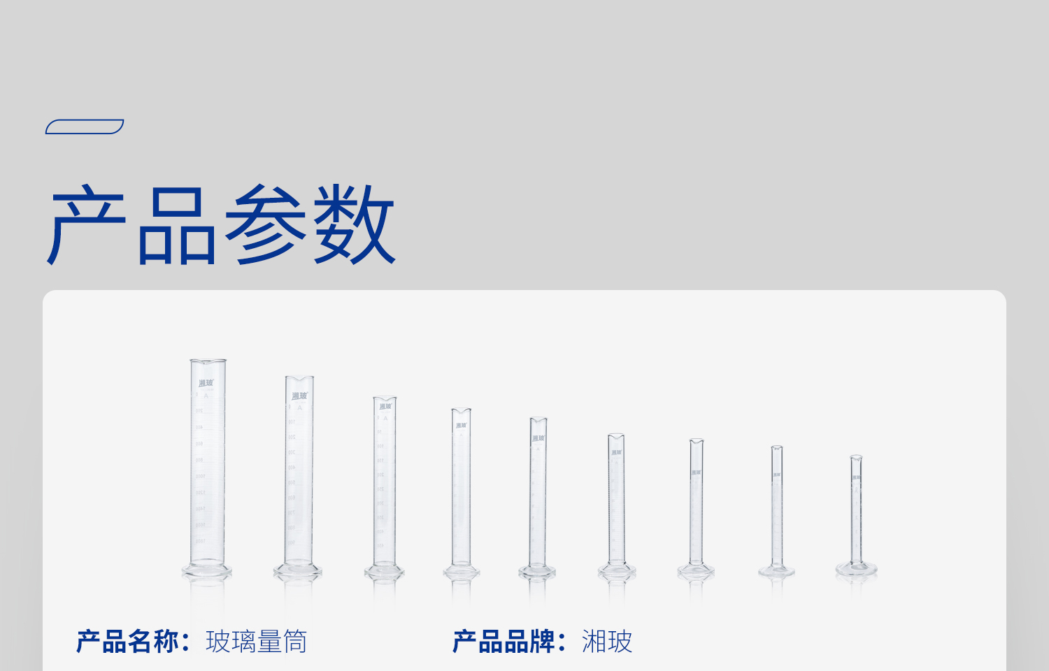 湘玻-玻璃量筒詳情頁(yè)-9月_05.jpg