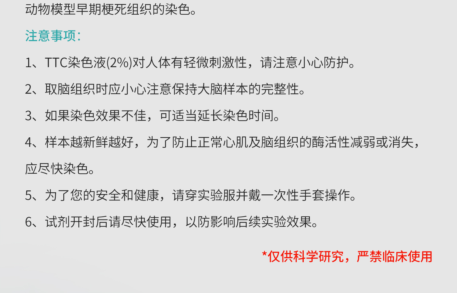 BKMAMLAB-TTC染色液详情_06.jpg