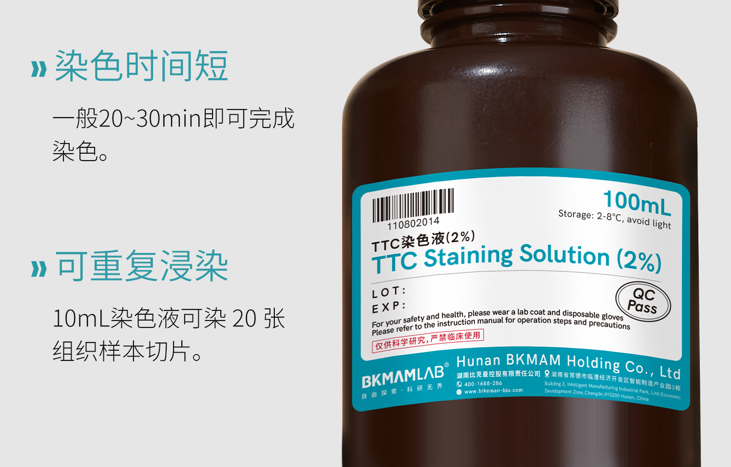 BKMAMLAB-TTC染色液详情_13.jpg