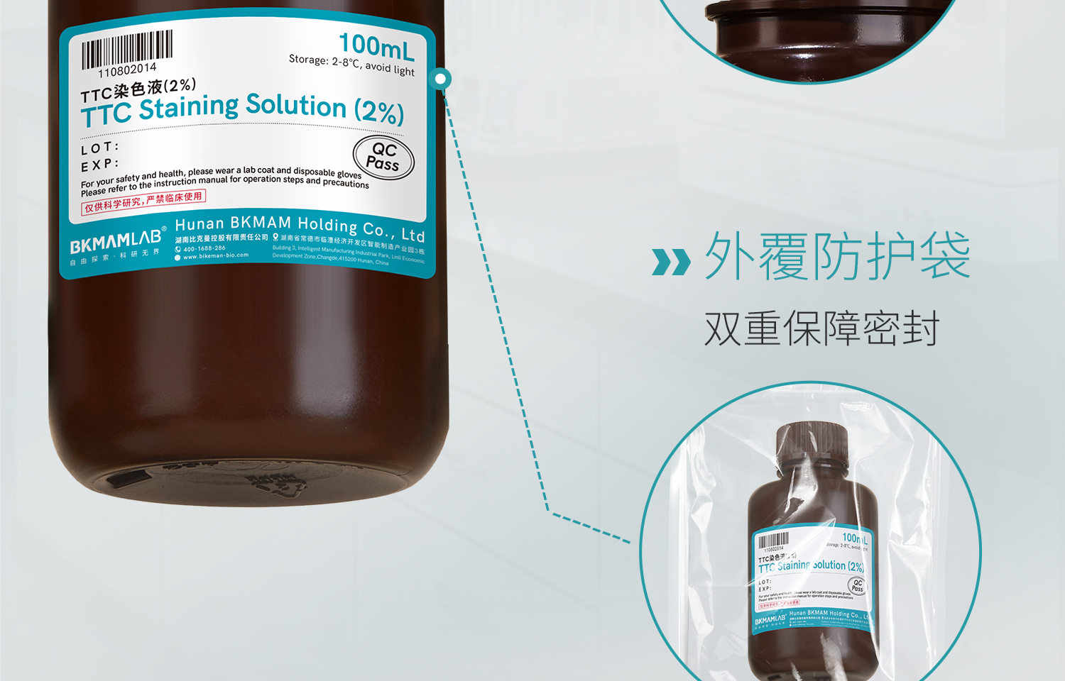 BKMAMLAB-TTC染色液详情_16.jpg