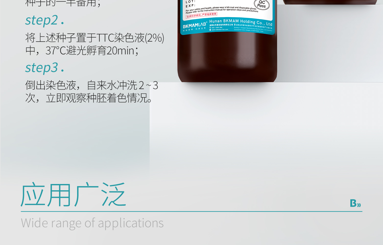 BKMAMLAB-TTC染色液详情_19.jpg