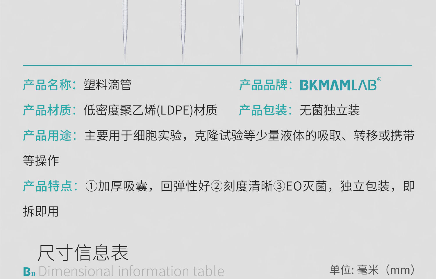 BKM塑料滴管详情页-2025.6_05.jpg