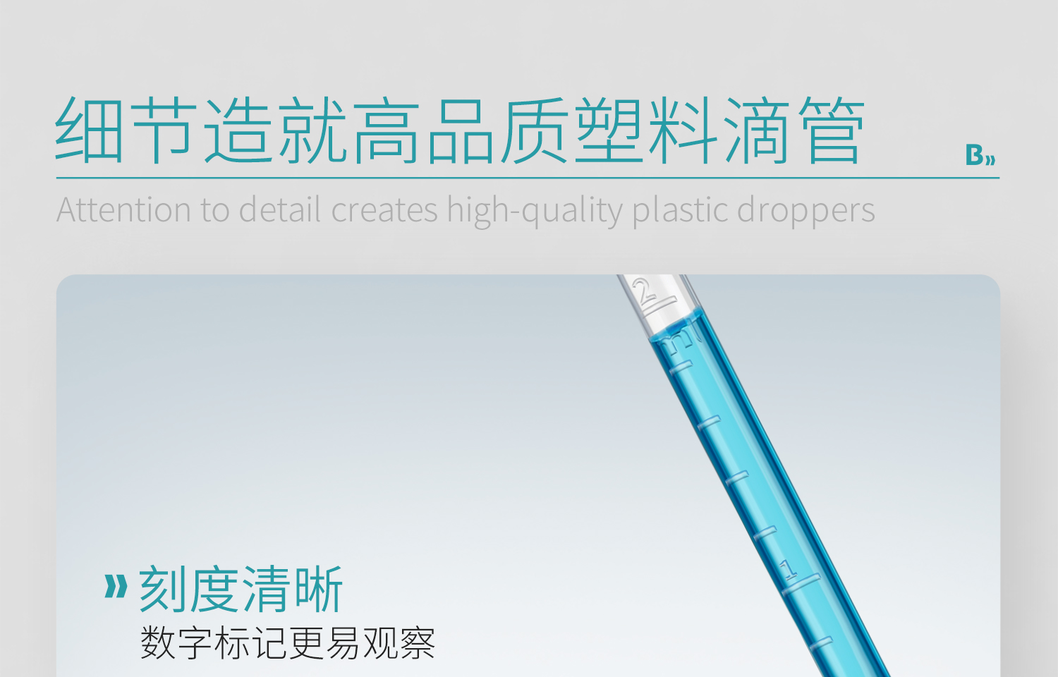 BKM塑料滴管详情页-2025.6_15.jpg