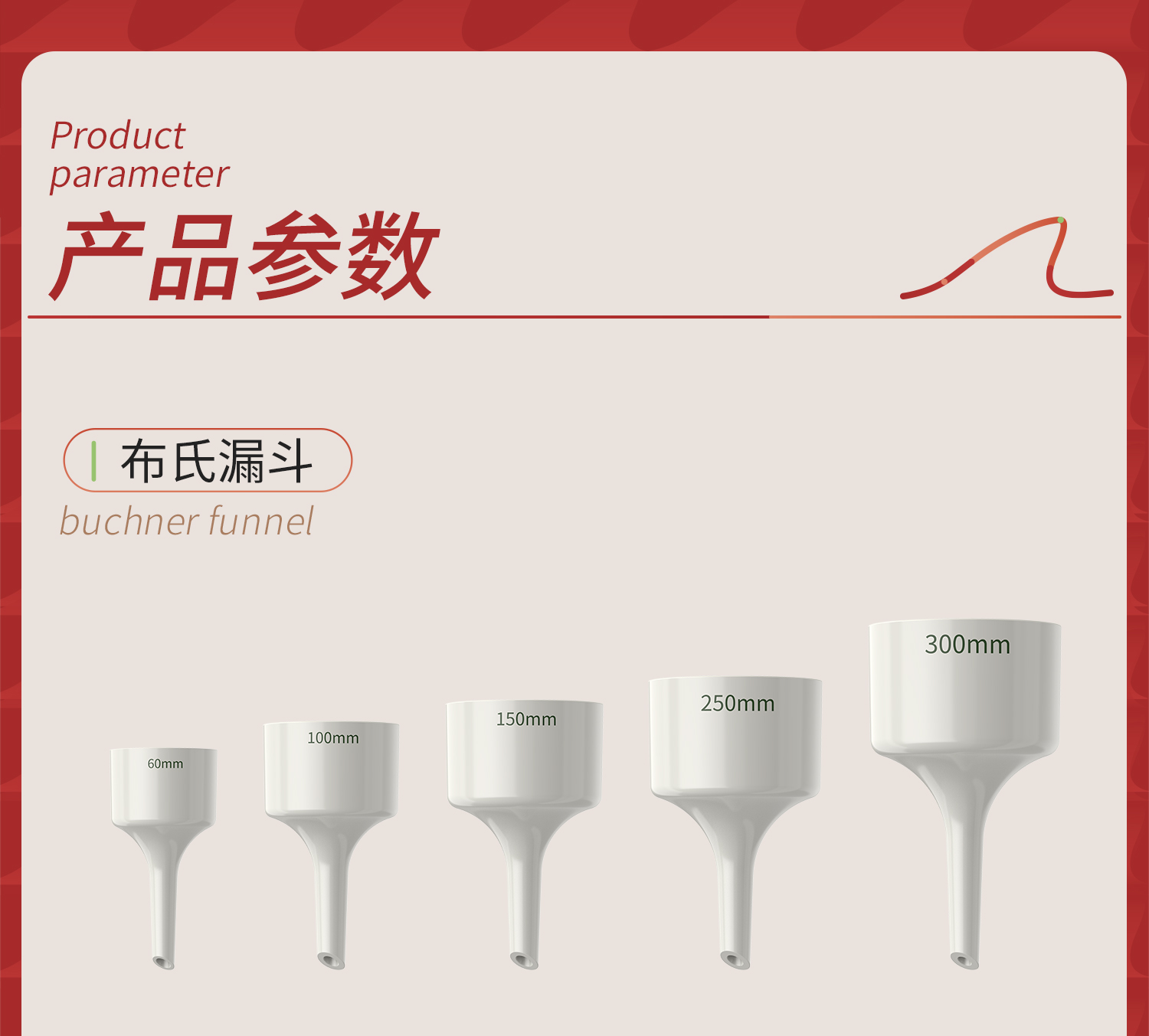 布氏漏斗_03.jpg