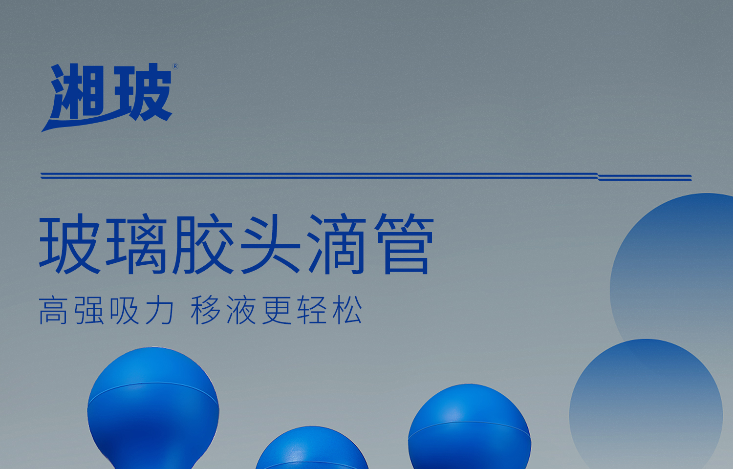 湘玻-胶头滴管-详情_01_01.jpg