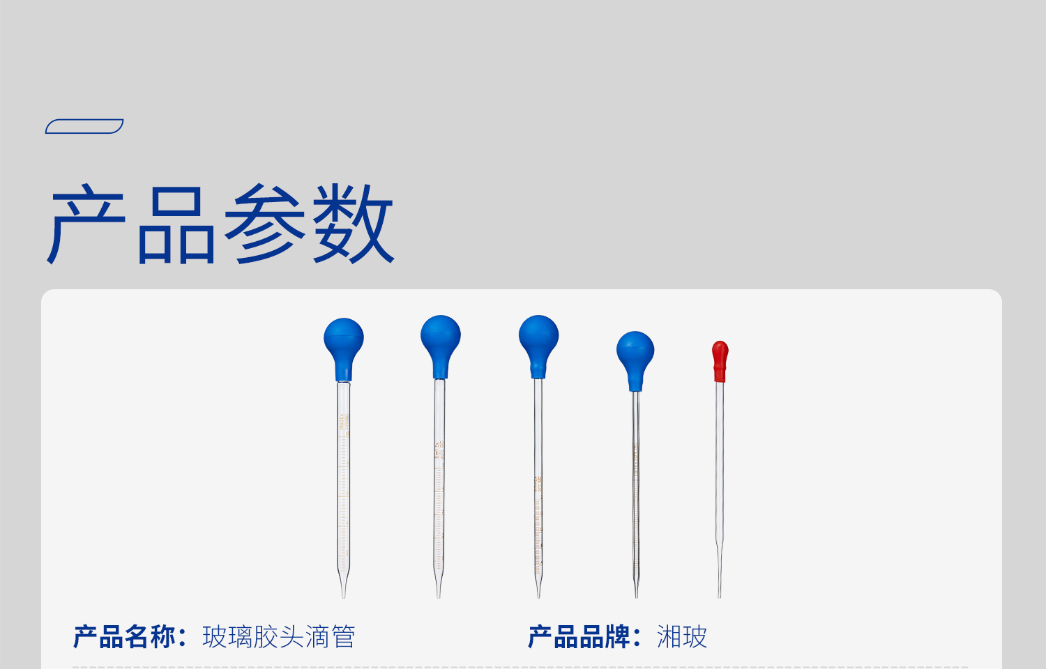 湘玻-胶头滴管-详情_01_04.jpg