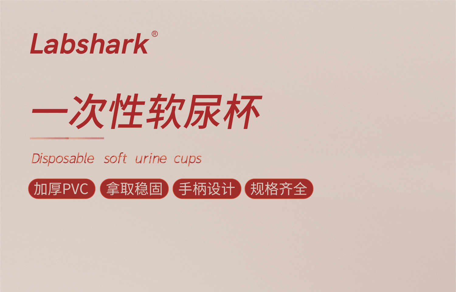 一次性軟尿杯-詳情_01.jpg