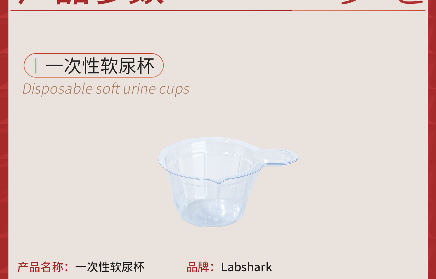 一次性軟尿杯-詳情_04.jpg