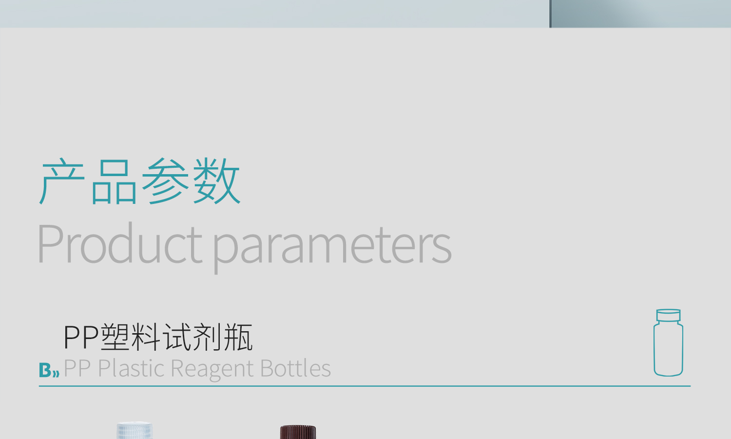 bkm-pp试剂瓶1500-2025-9-8_04.jpg