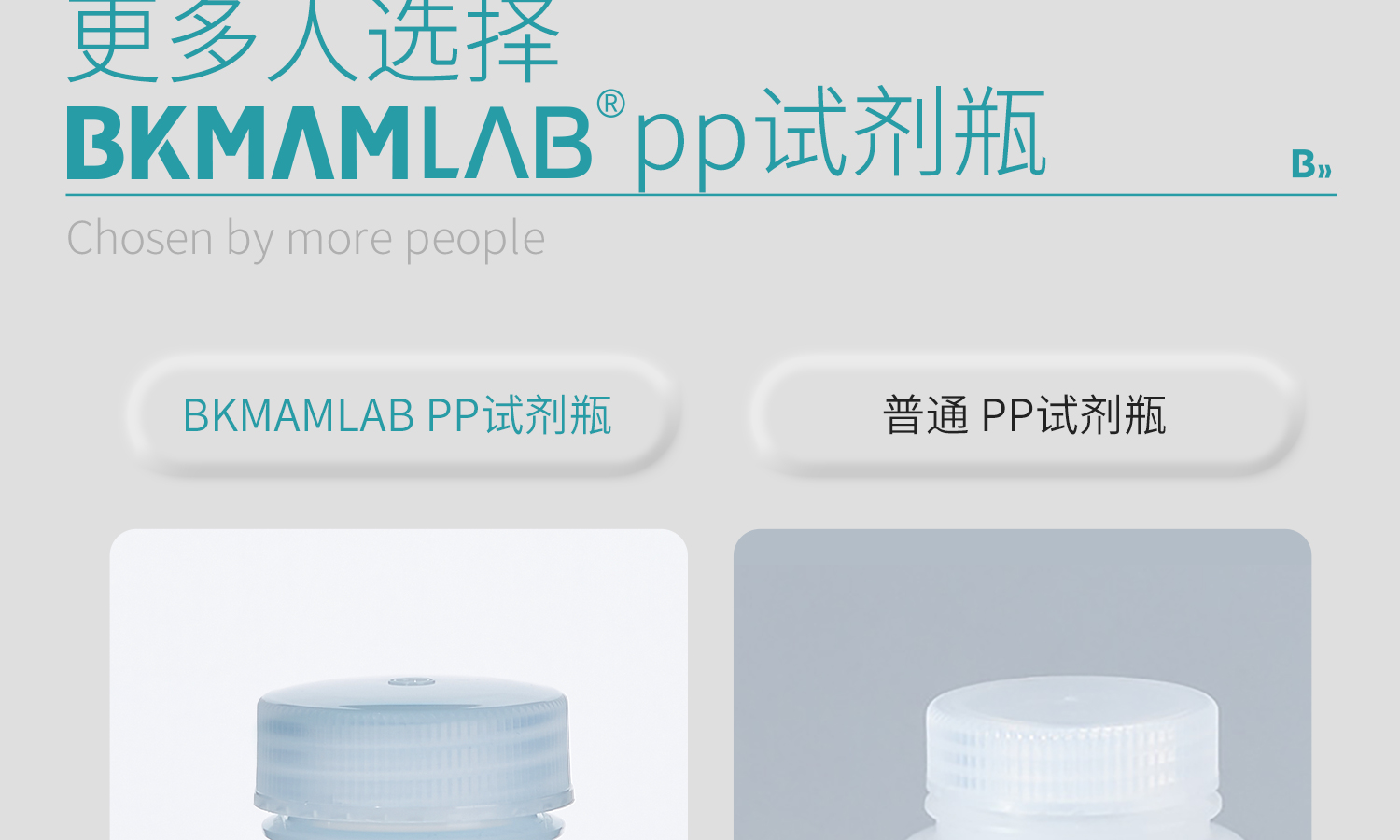 bkm-pp试剂瓶1500-2025-9-8_09.jpg
